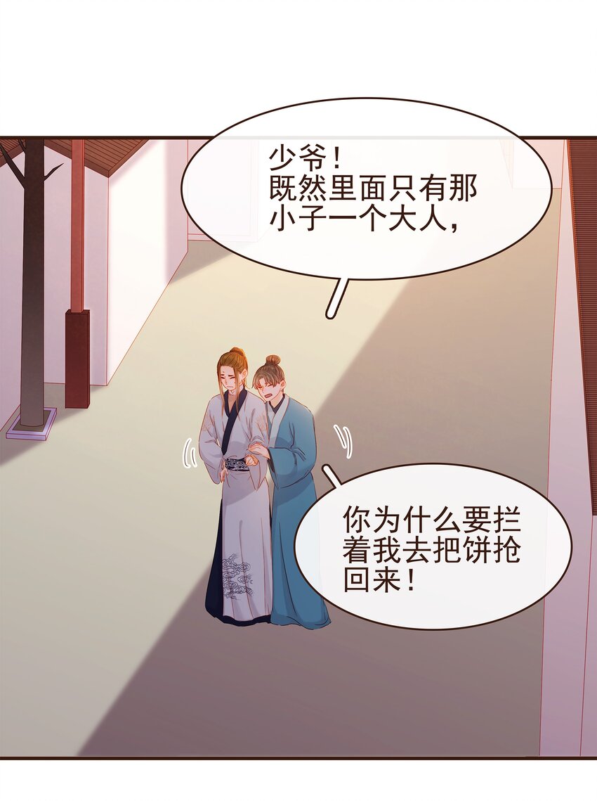 《我家少主计无双》095 原来是他 第26页