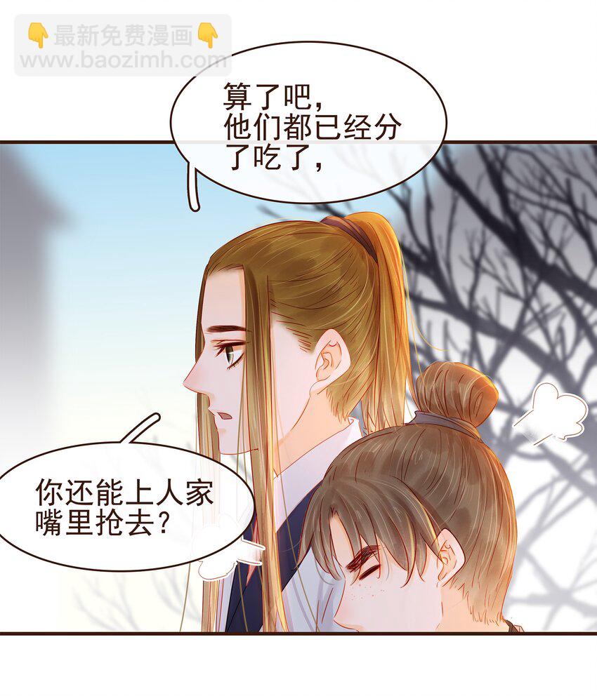 《我家少主计无双》095 原来是他 第27页