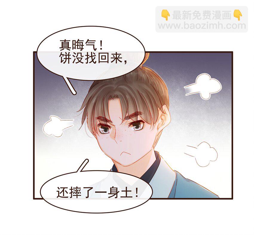 《我家少主计无双》095 原来是他 第28页