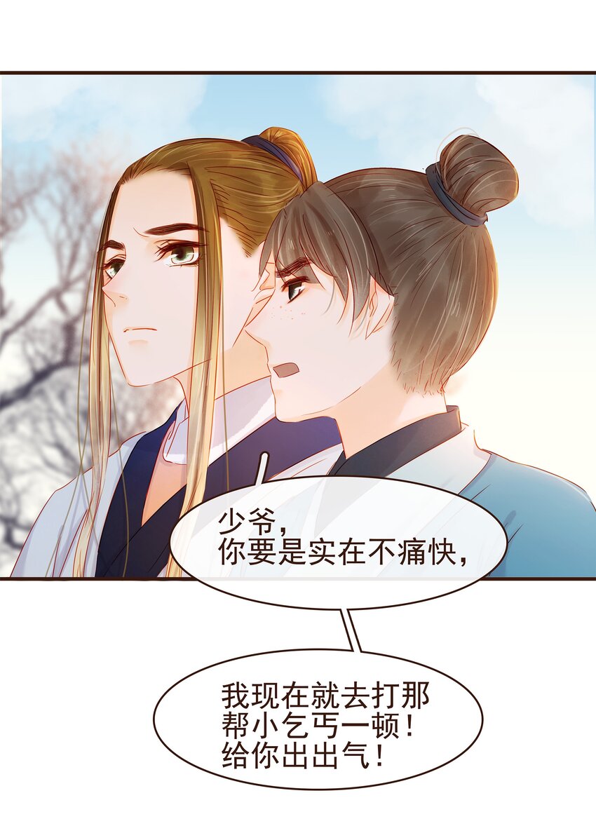 《我家少主计无双》095 原来是他 第29页