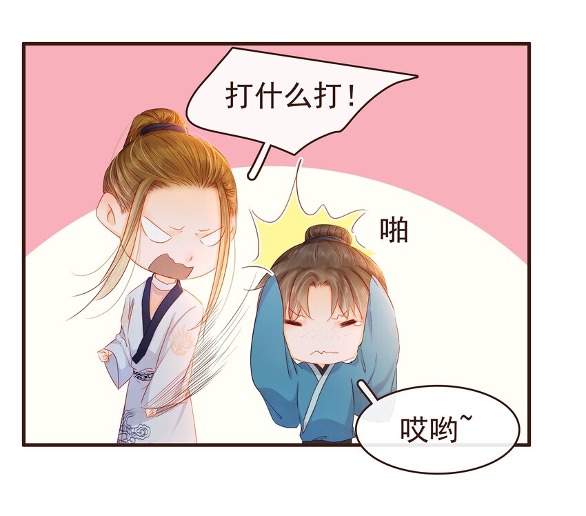 《我家少主计无双》095 原来是他 第30页