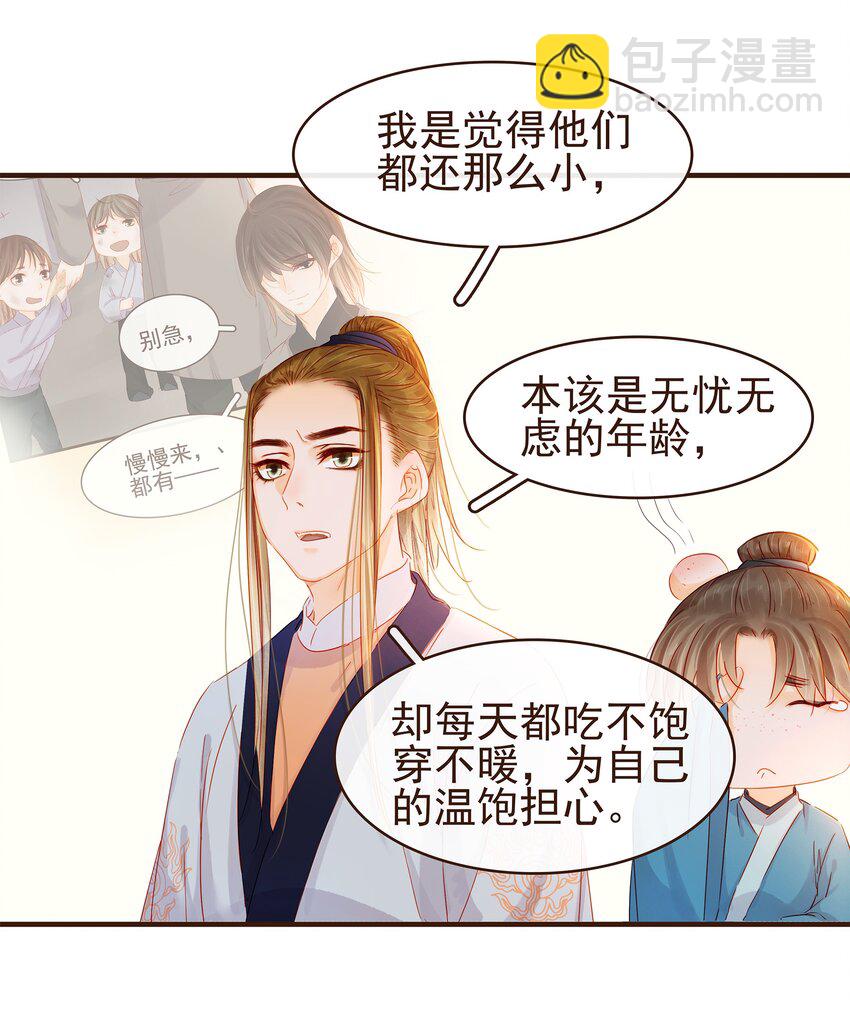 《我家少主计无双》095 原来是他 第31页