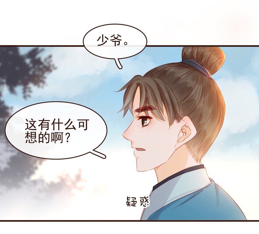 《我家少主计无双》095 原来是他 第32页