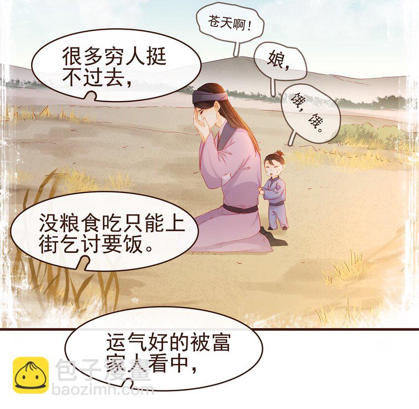 《我家少主计无双》095 原来是他 第34页