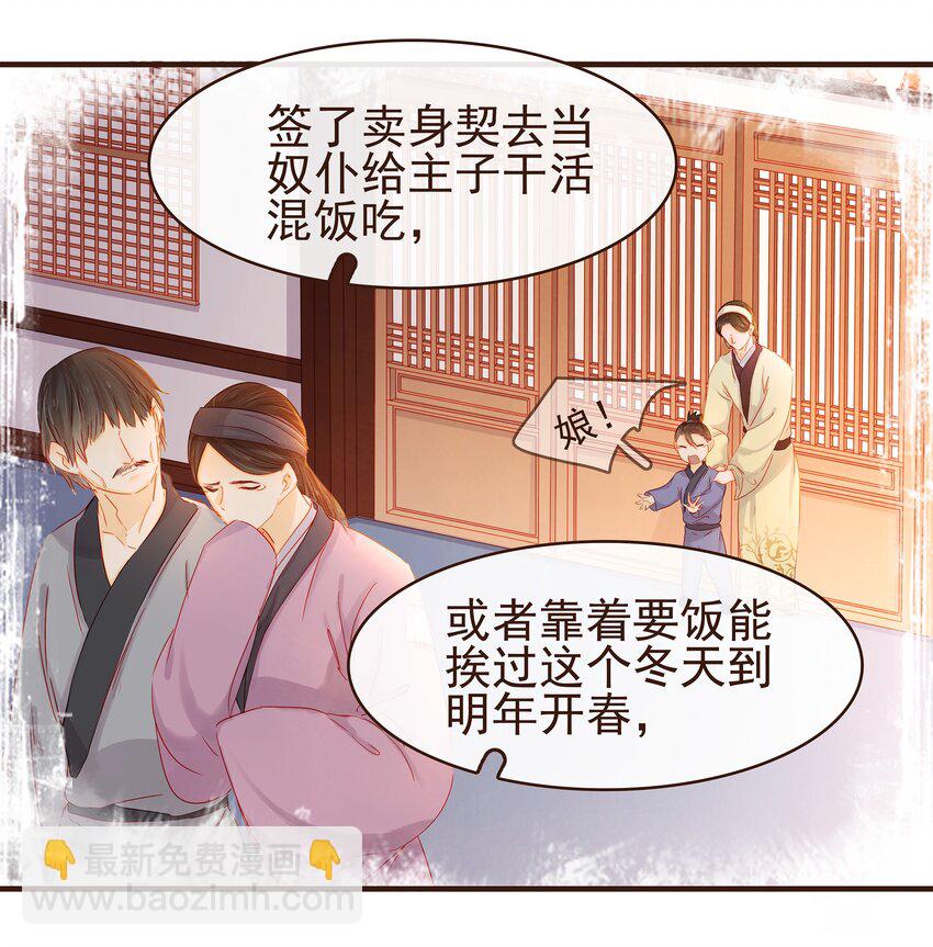 《我家少主计无双》095 原来是他 第35页
