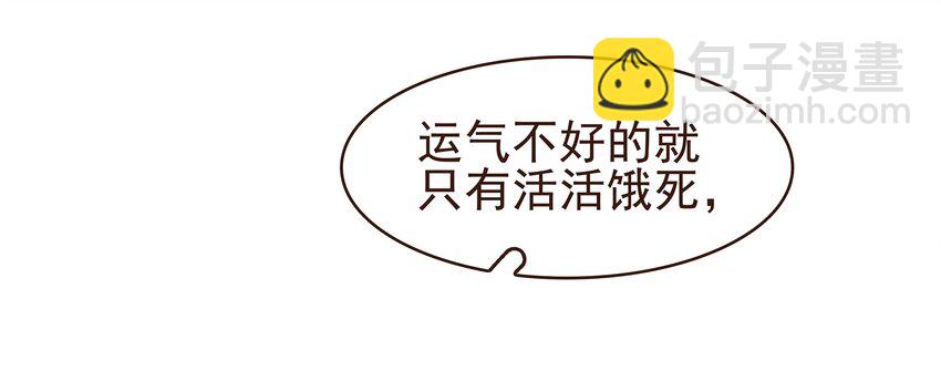 《我家少主计无双》095 原来是他 第36页