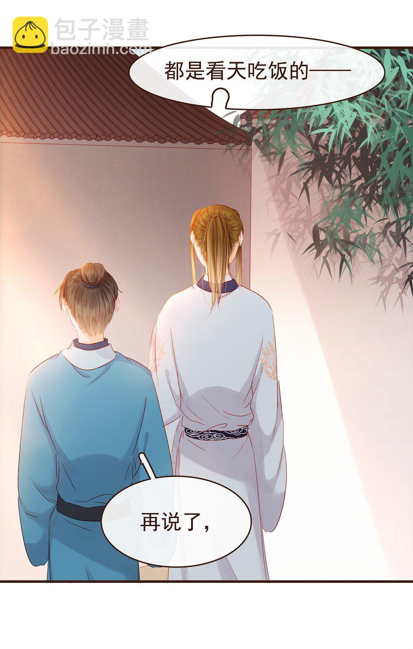 《我家少主计无双》095 原来是他 第39页