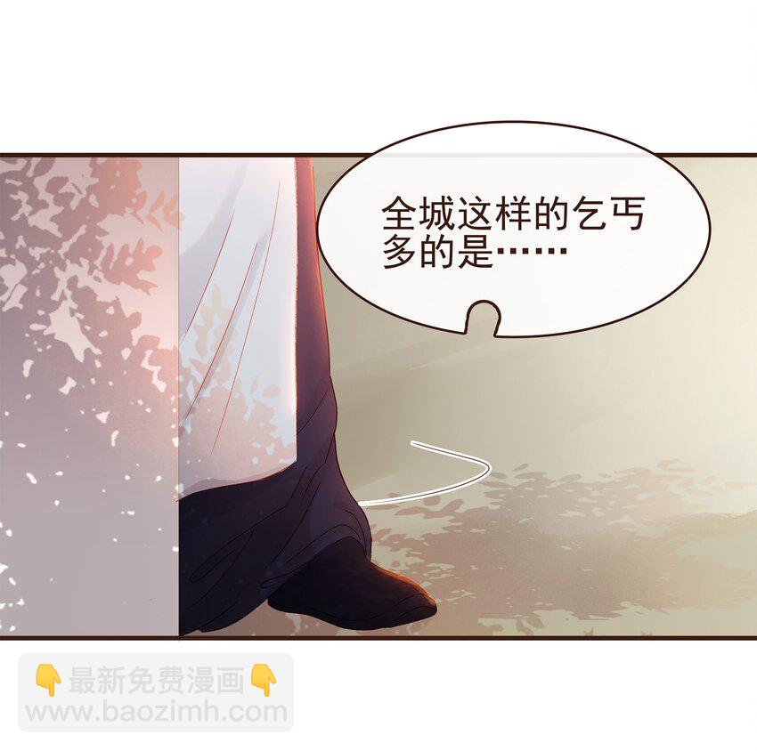 《我家少主计无双》095 原来是他 第40页