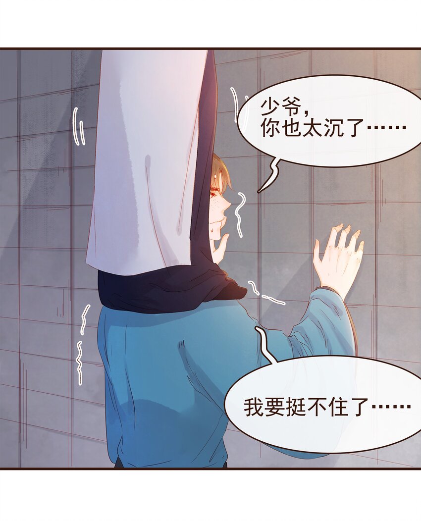 《我家少主计无双》095 原来是他 第5页