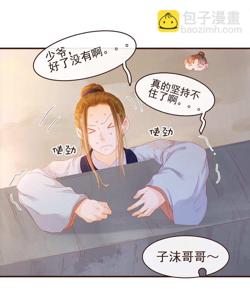 《我家少主计无双》095 原来是他 第6页