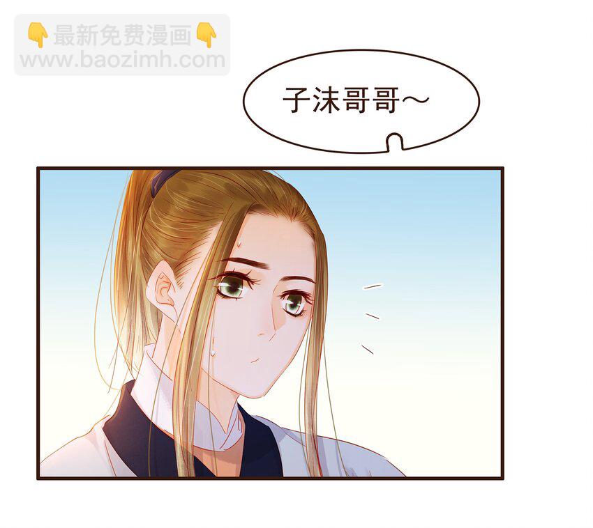 《我家少主计无双》095 原来是他 第7页