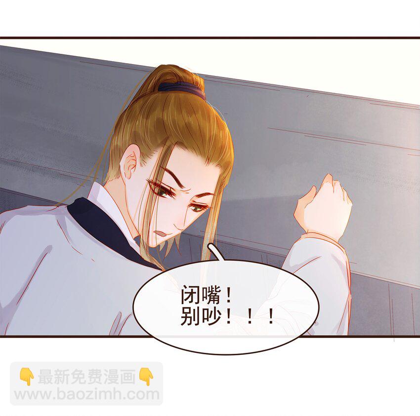《我家少主计无双》095 原来是他 第9页