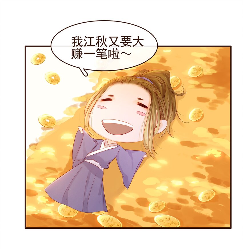 《我家少主计无双》093 神气十“足” 第14页