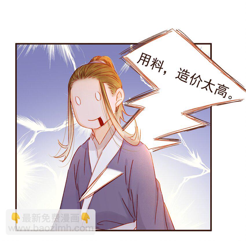 《我家少主计无双》093 神气十“足” 第15页
