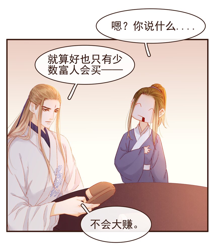《我家少主计无双》093 神气十“足” 第16页