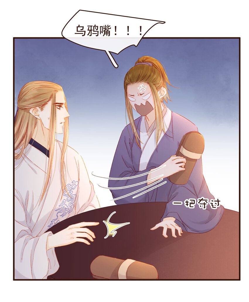 《我家少主计无双》093 神气十“足” 第17页