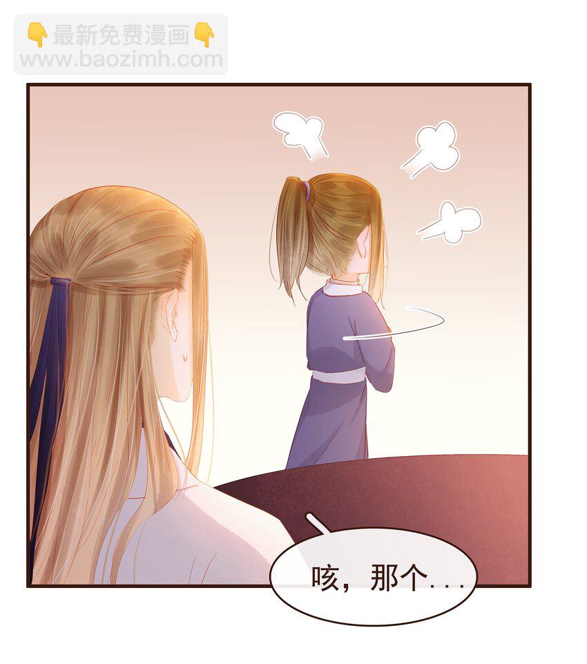 《我家少主计无双》093 神气十“足” 第18页