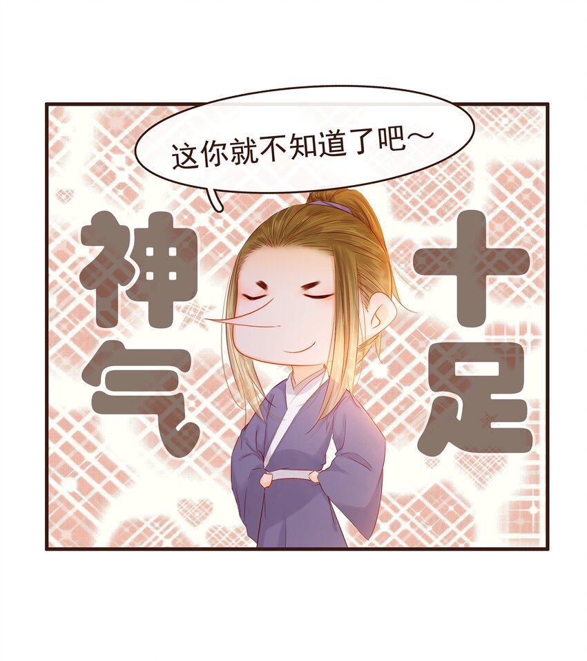 《我家少主计无双》093 神气十“足” 第20页