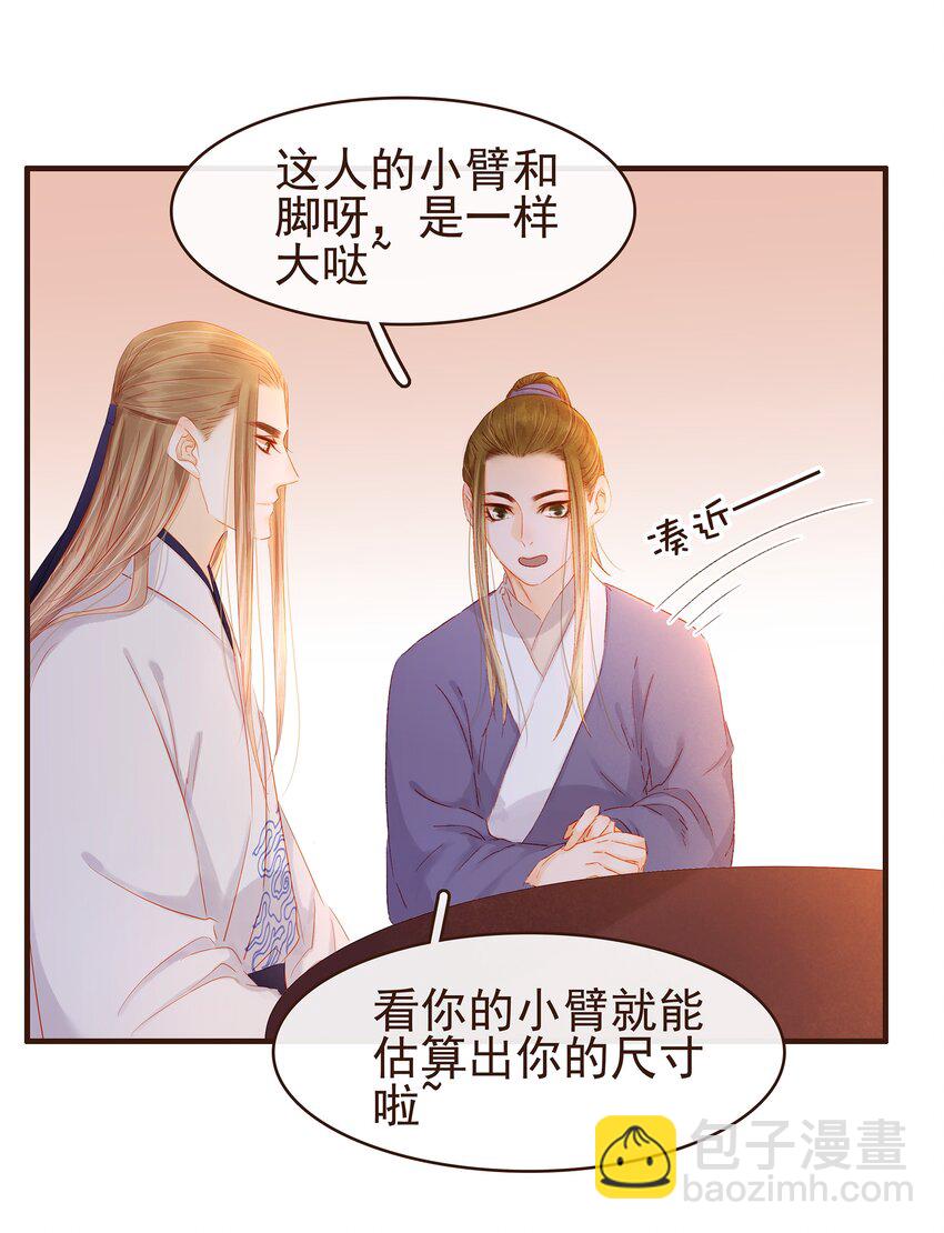 《我家少主计无双》093 神气十“足” 第21页