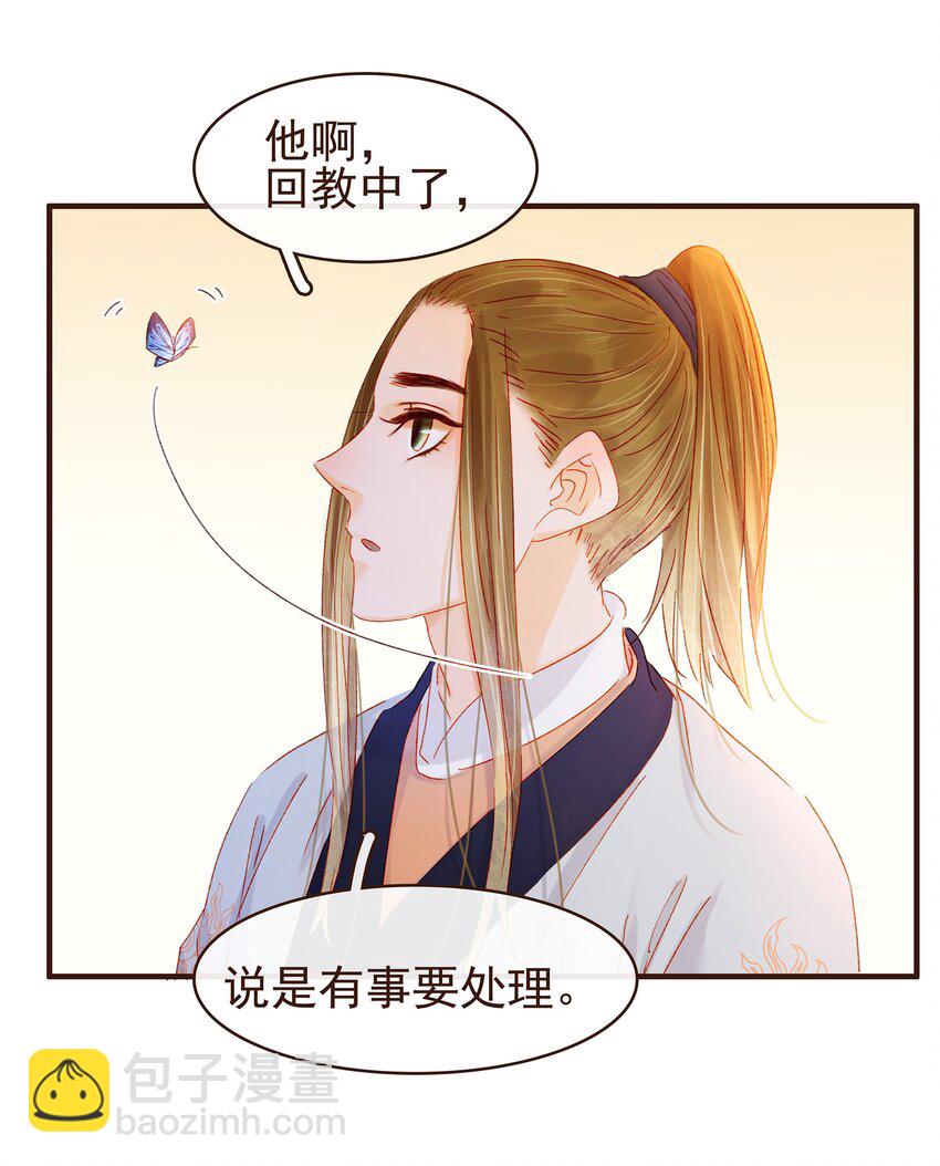 《我家少主计无双》094 小偷 第10页