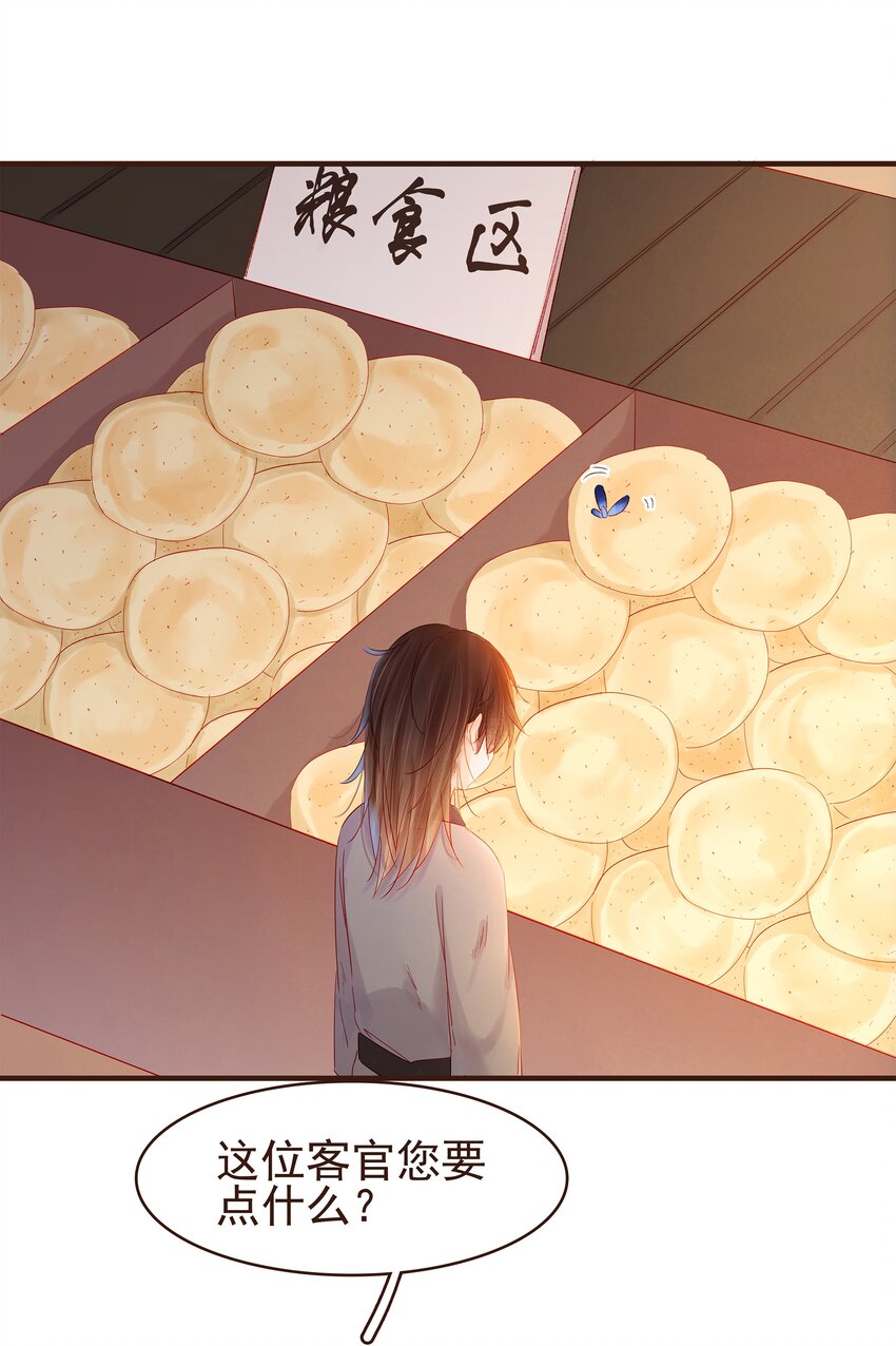 《我家少主计无双》094 小偷 第11页