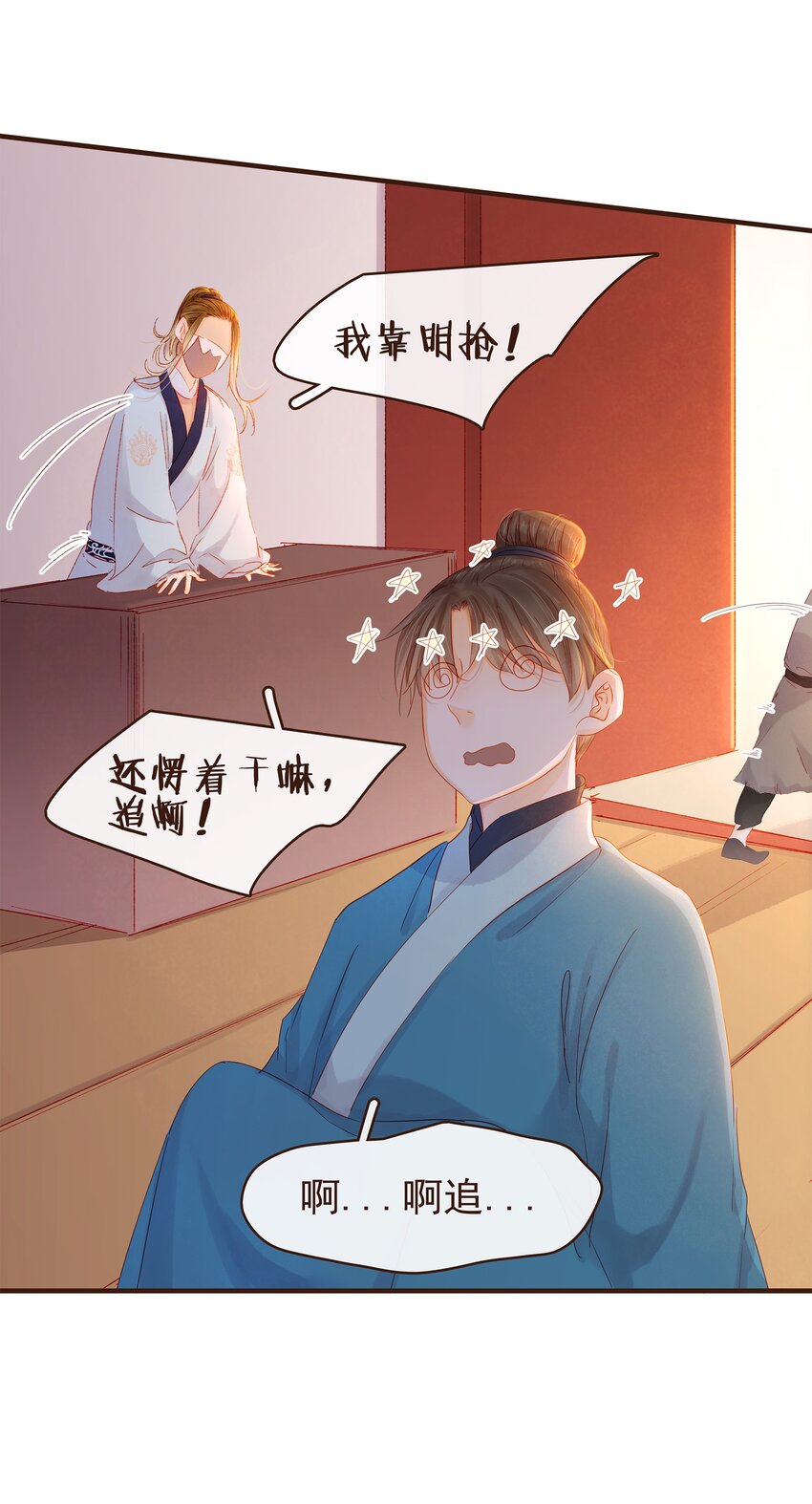 《我家少主计无双》094 小偷 第16页