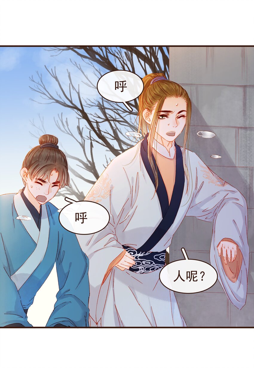 《我家少主计无双》094 小偷 第20页