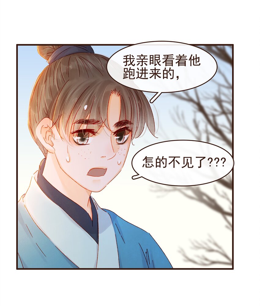 《我家少主计无双》094 小偷 第21页