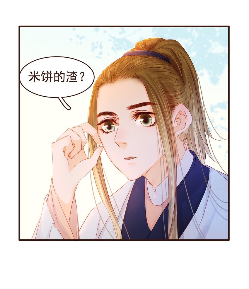 《我家少主计无双》094 小偷 第26页