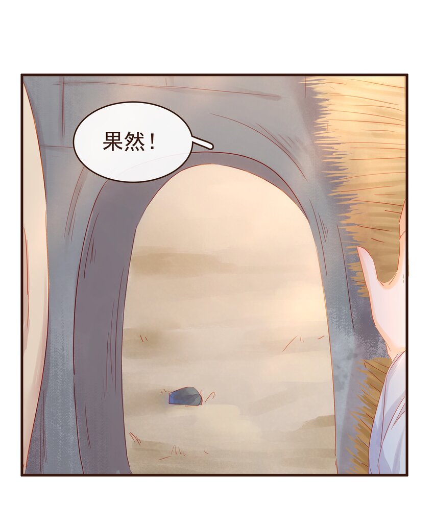 《我家少主计无双》094 小偷 第28页