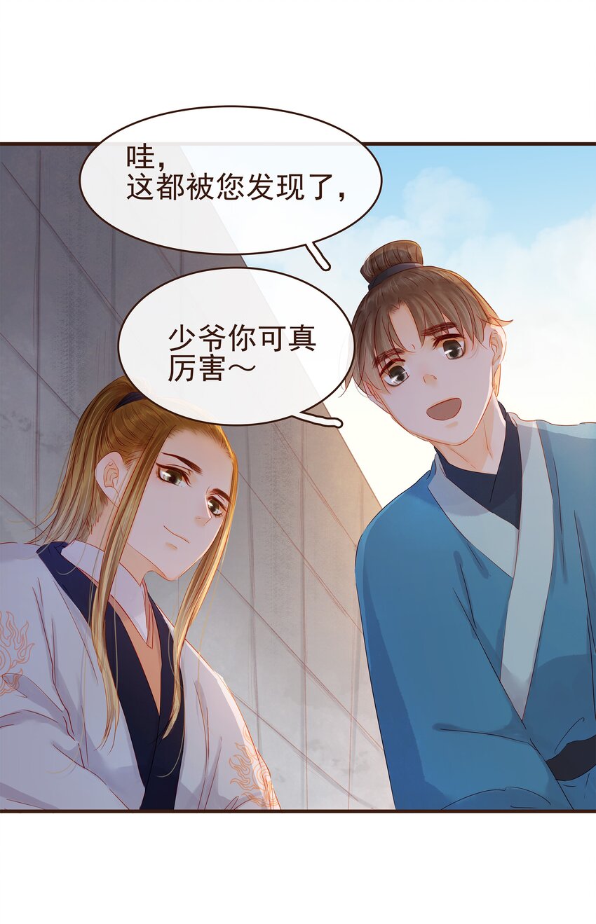《我家少主计无双》094 小偷 第29页