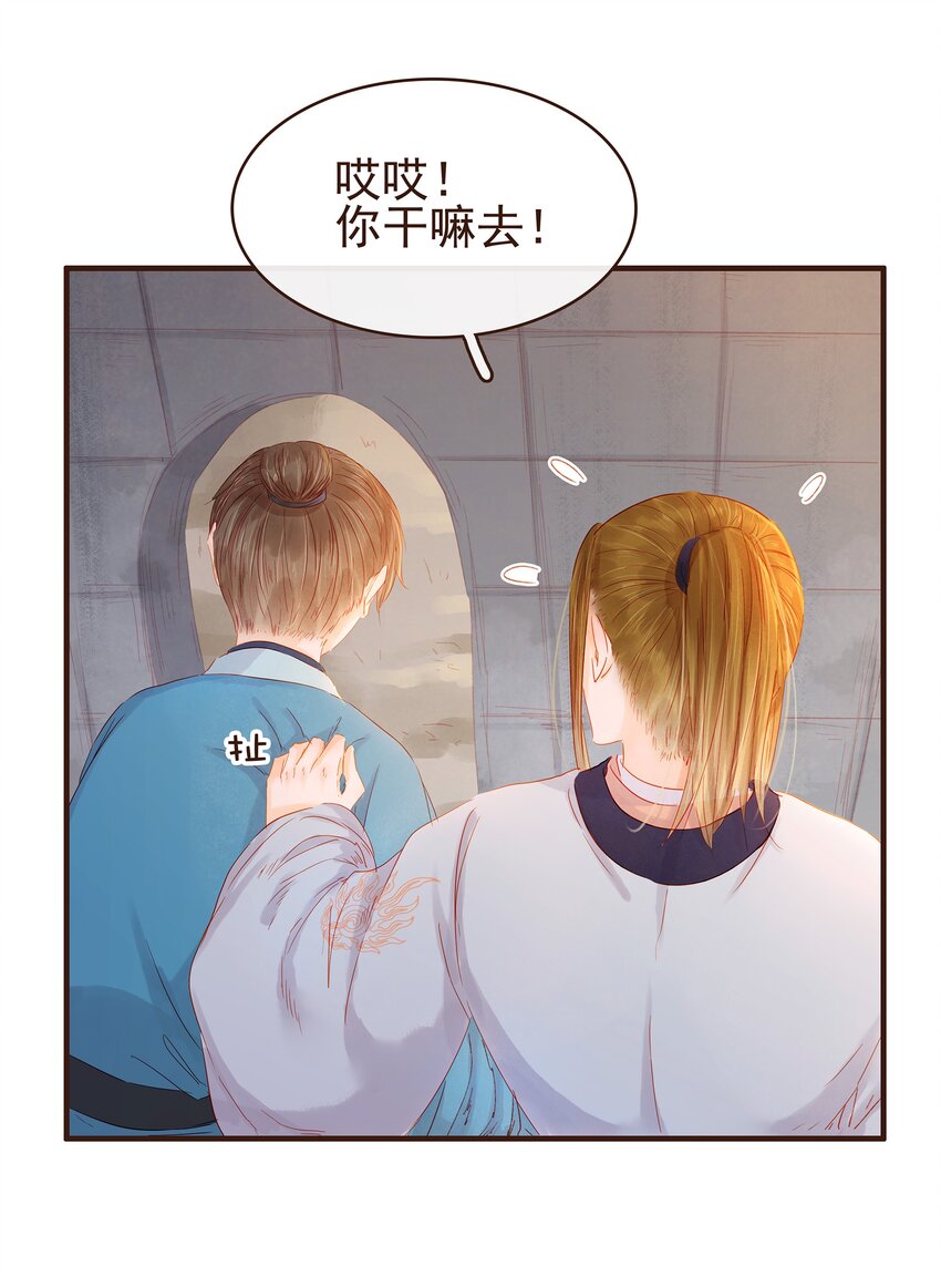 《我家少主计无双》094 小偷 第31页
