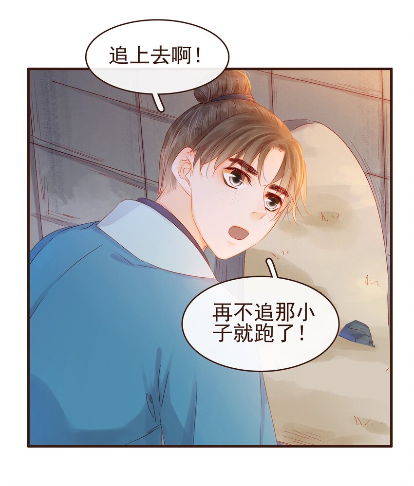 《我家少主计无双》094 小偷 第32页