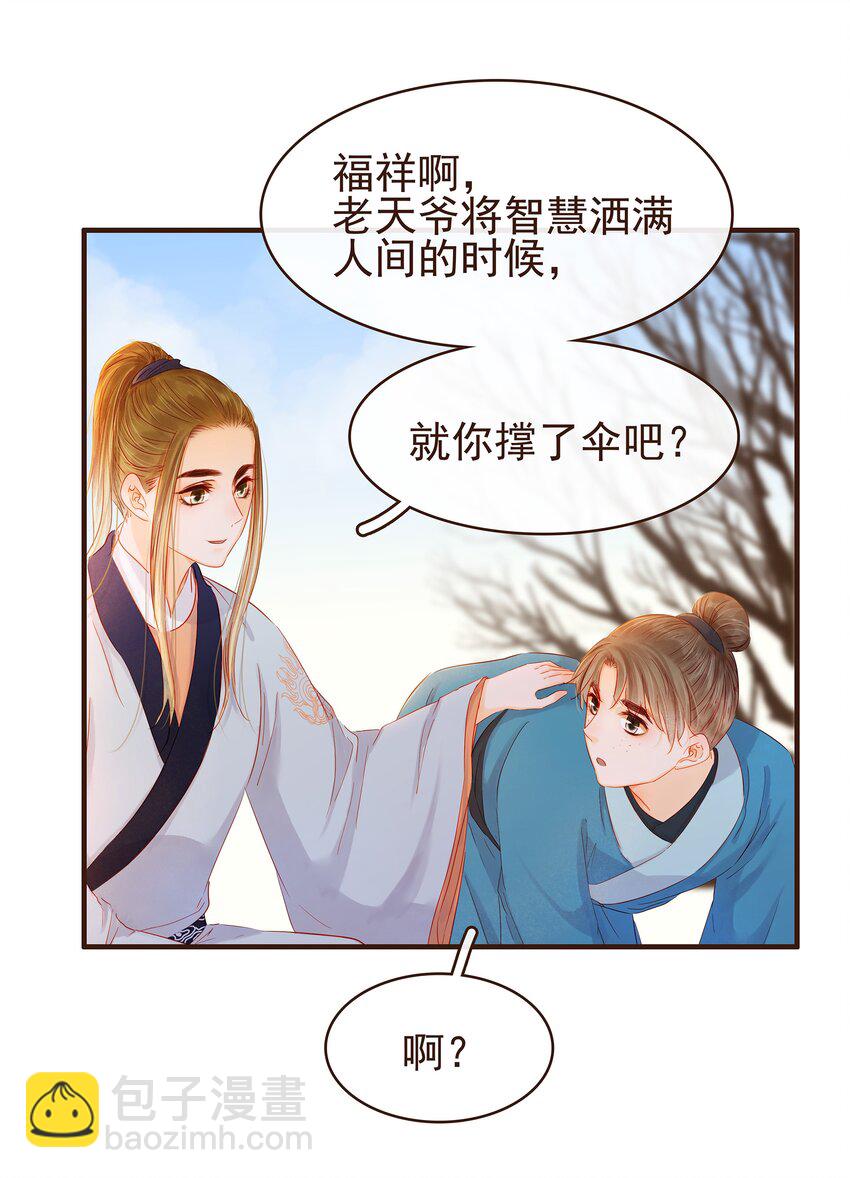 《我家少主计无双》094 小偷 第33页