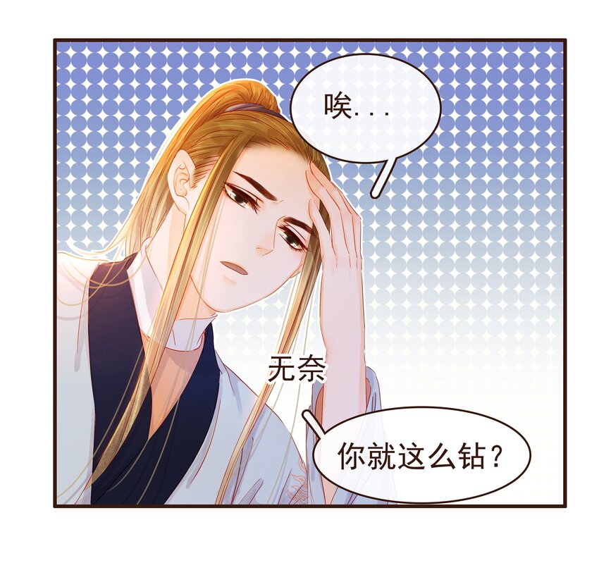 《我家少主计无双》094 小偷 第34页