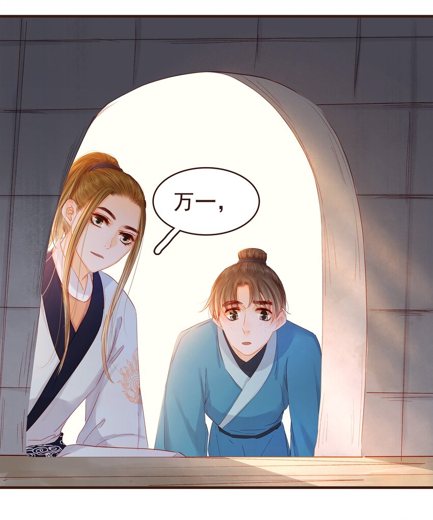 《我家少主计无双》094 小偷 第36页