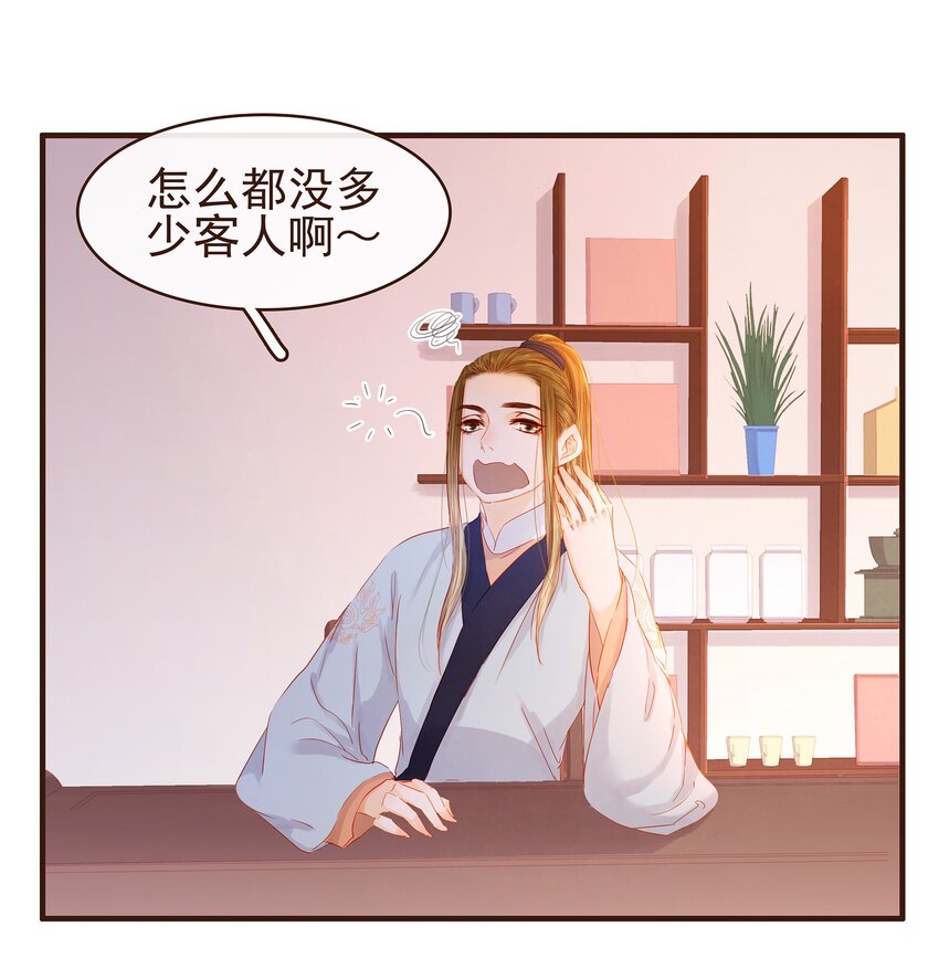 《我家少主计无双》094 小偷 第4页