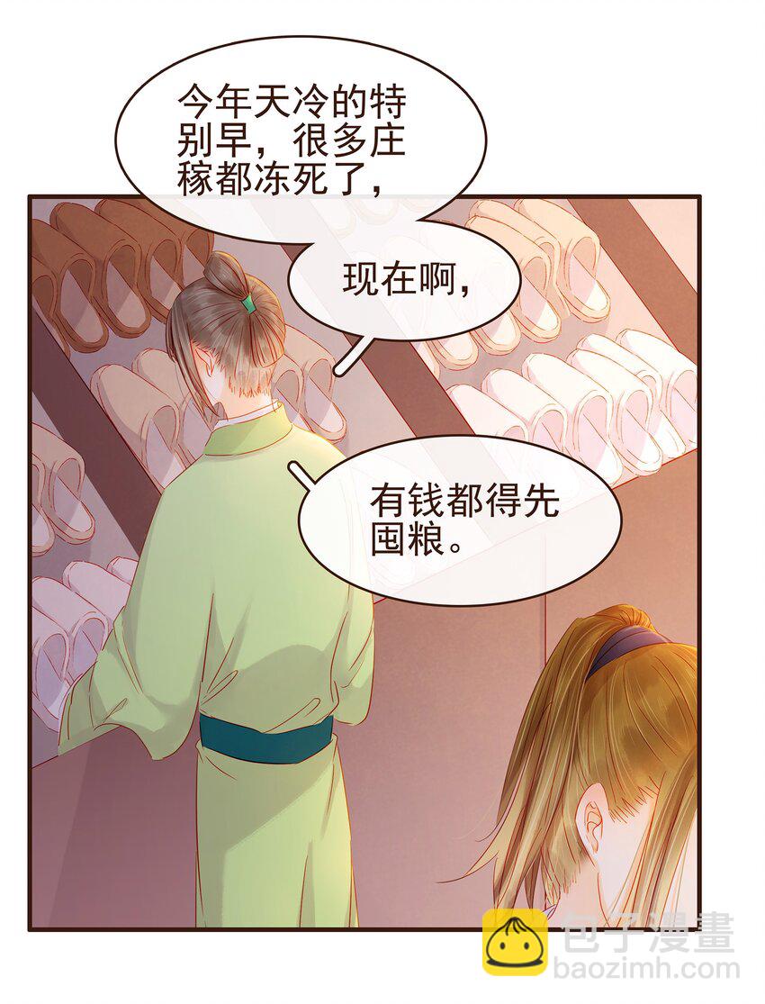《我家少主计无双》094 小偷 第5页