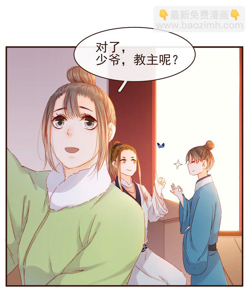 《我家少主计无双》094 小偷 第9页