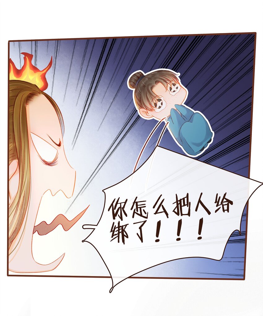 《我家少主计无双》097 雇佣工 第11页