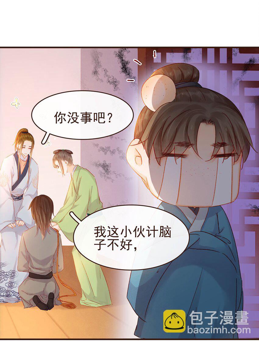 《我家少主计无双》097 雇佣工 第14页