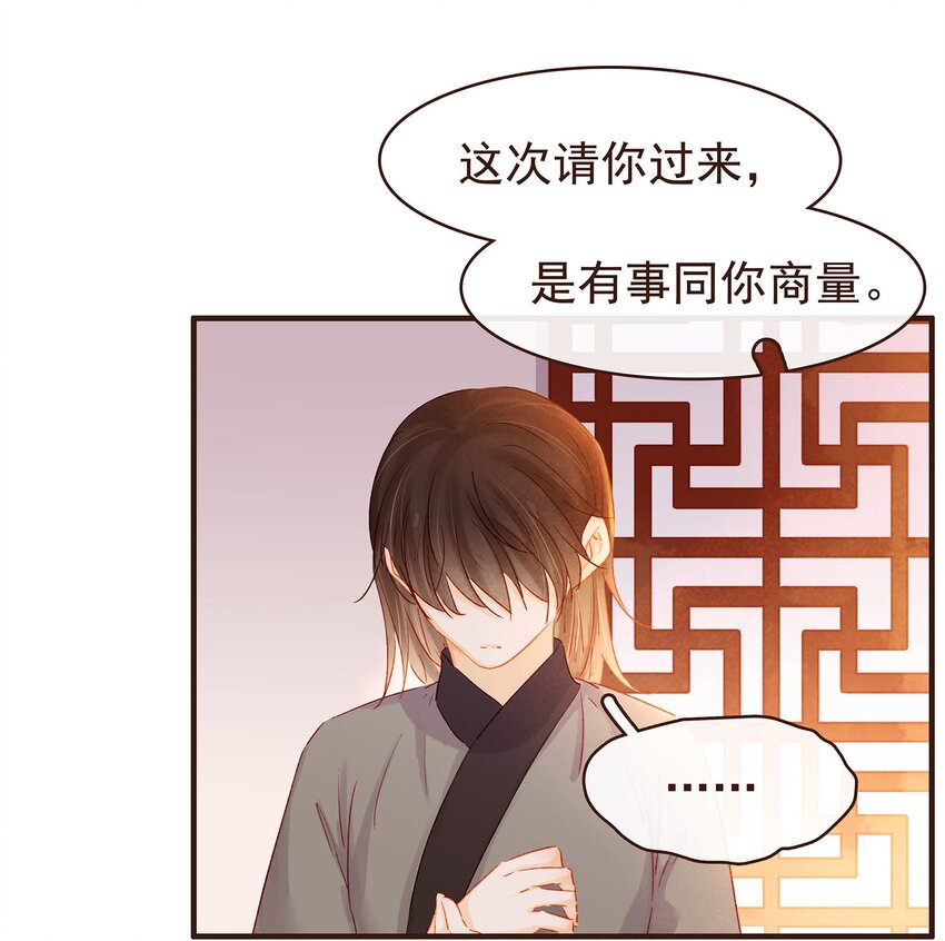 《我家少主计无双》097 雇佣工 第17页