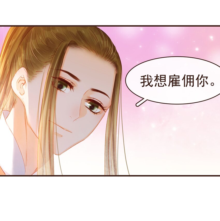 《我家少主计无双》097 雇佣工 第19页