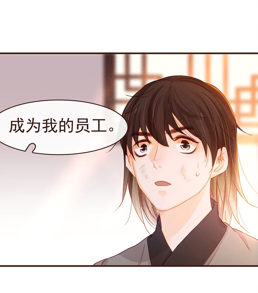 《我家少主计无双》097 雇佣工 第20页
