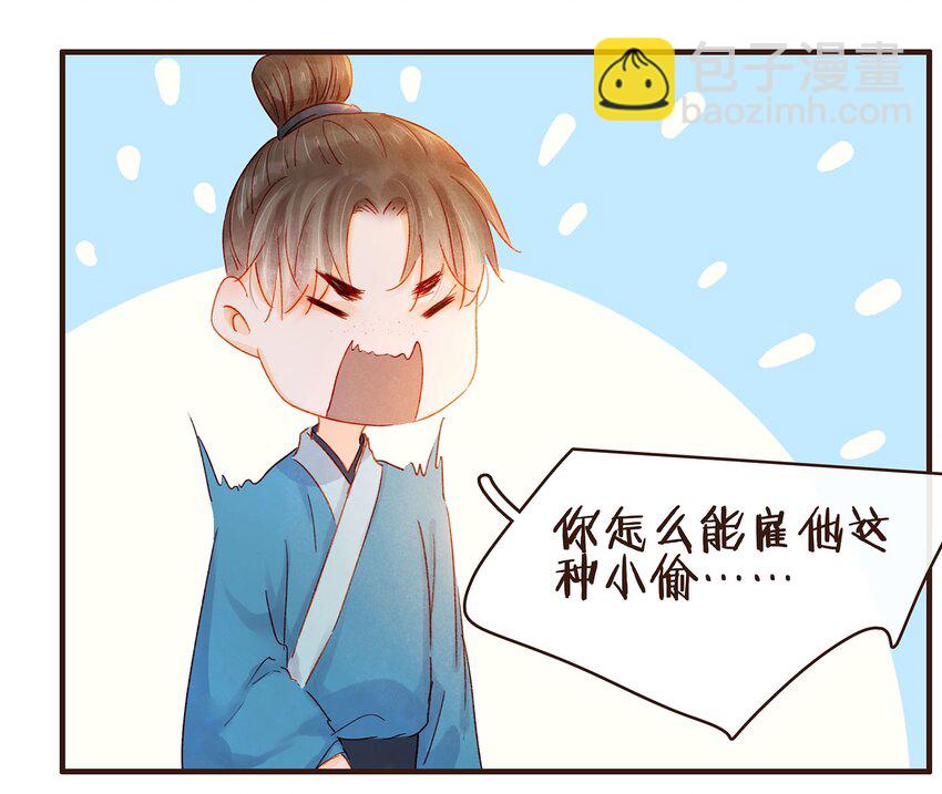 《我家少主计无双》097 雇佣工 第22页