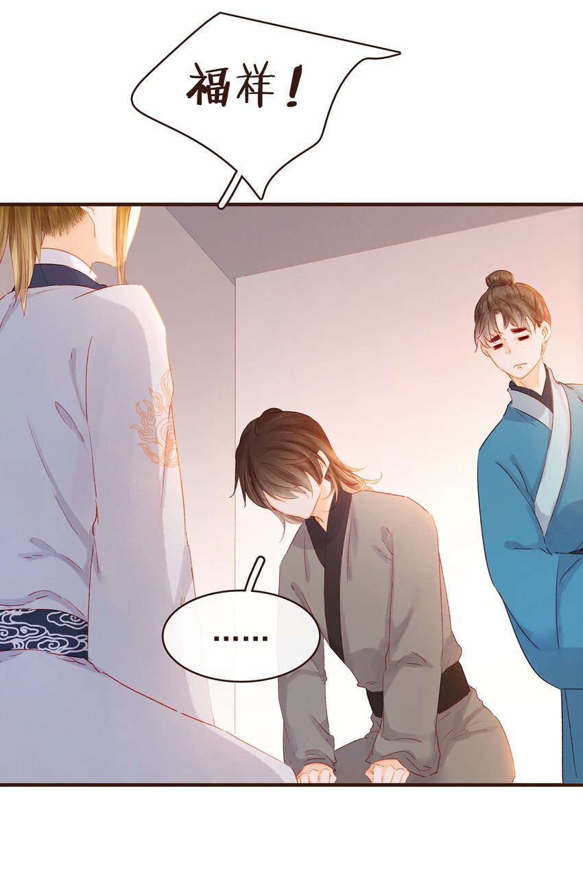 《我家少主计无双》097 雇佣工 第23页