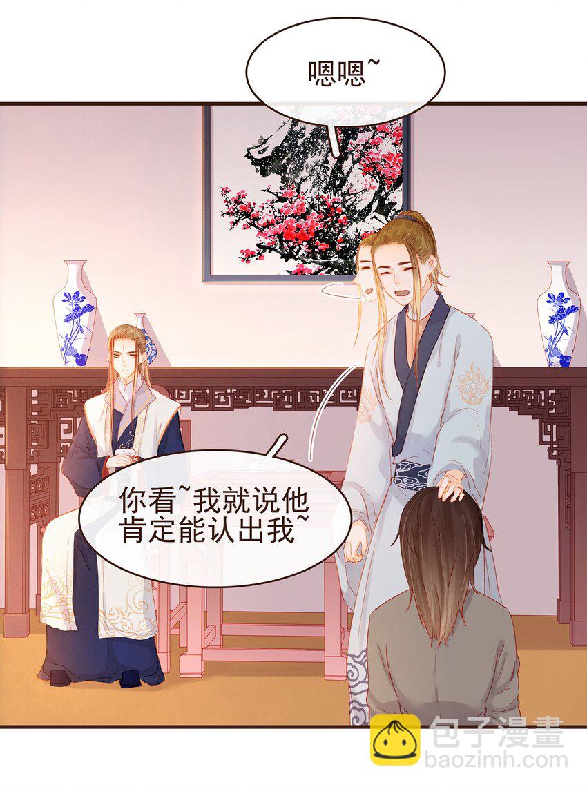 《我家少主计无双》097 雇佣工 第30页