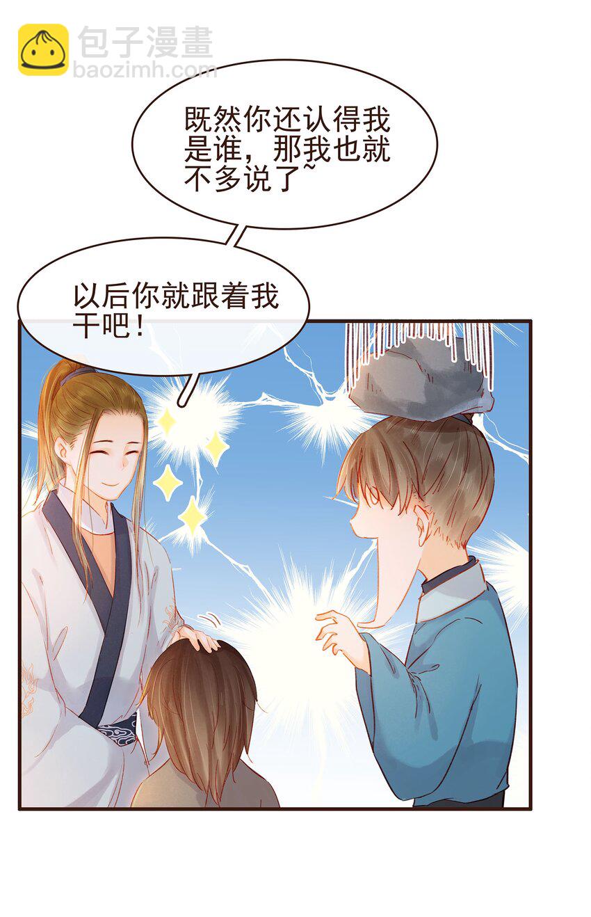《我家少主计无双》097 雇佣工 第31页