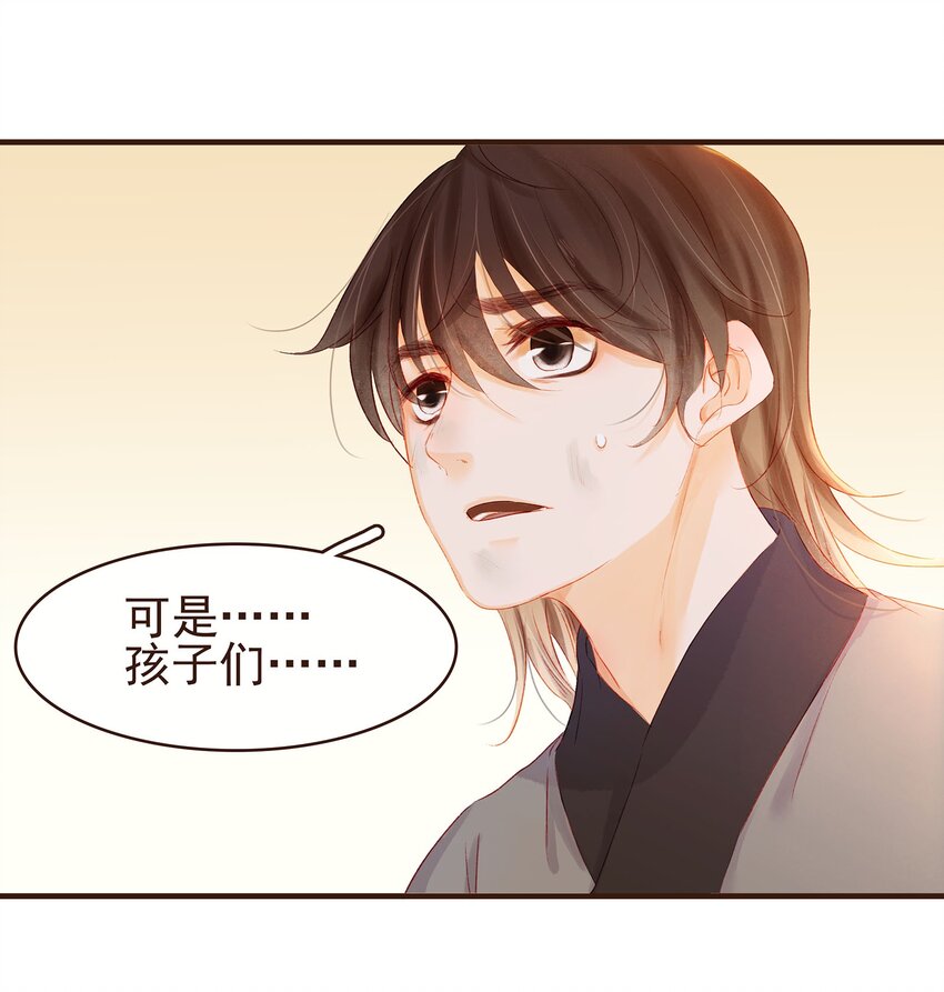 《我家少主计无双》097 雇佣工 第32页