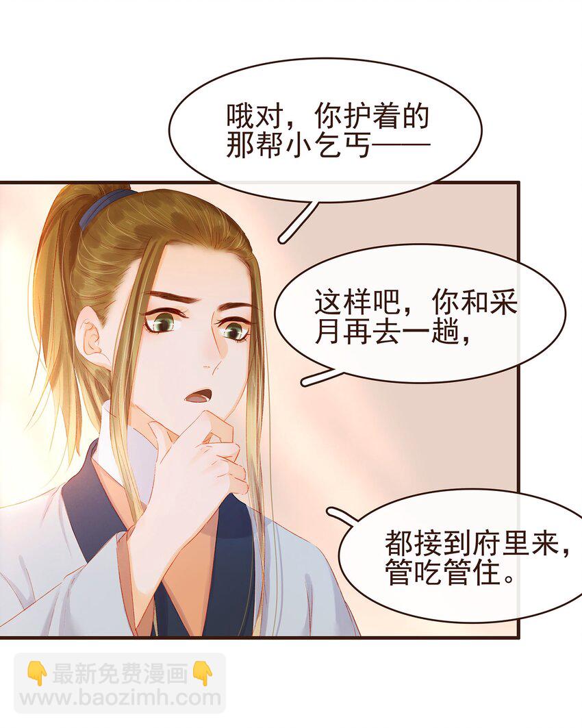 《我家少主计无双》097 雇佣工 第33页